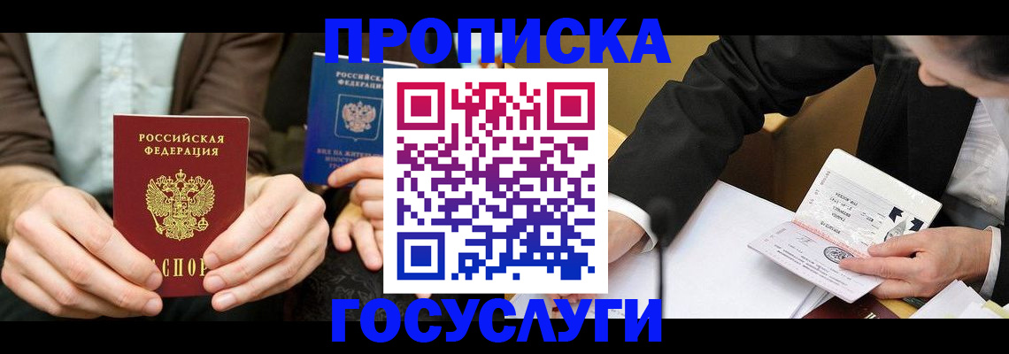 прописка в Майкопе