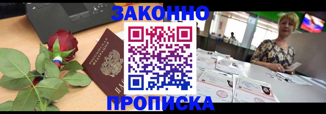 прописка гарантия в Майкопе