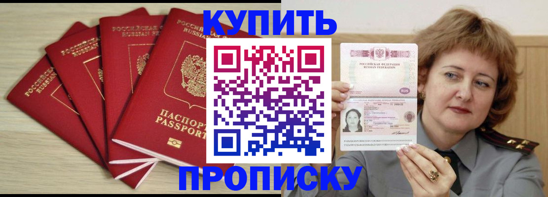прописка регистрация в Майкопе