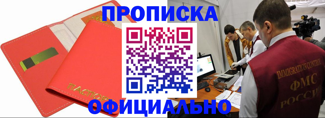 прописка для работы в Майкопе