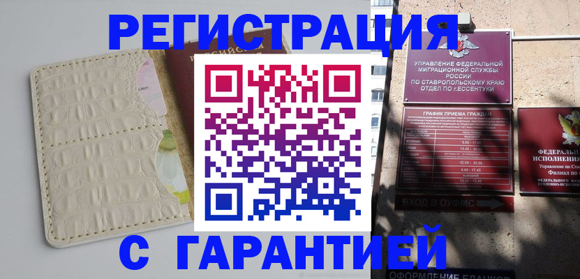 временная регистрация недорого в Майкопе