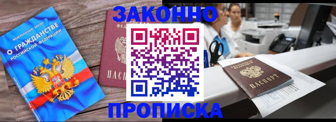 купить прописку в Майкопе